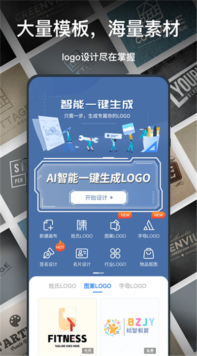 一键logo设计1