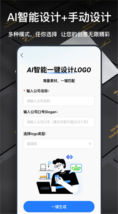 一键logo设计2