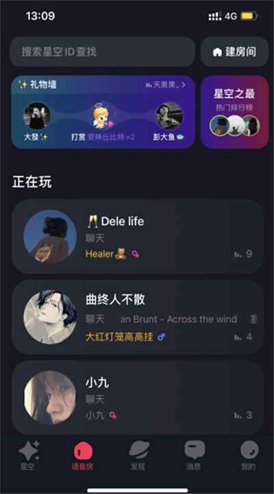 星空之遇下载2