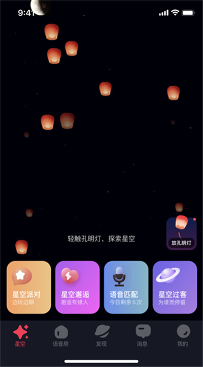 星空之遇下载4