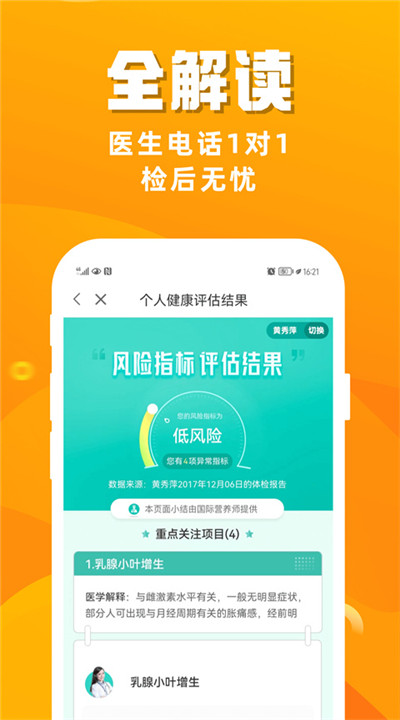 优健康下载1