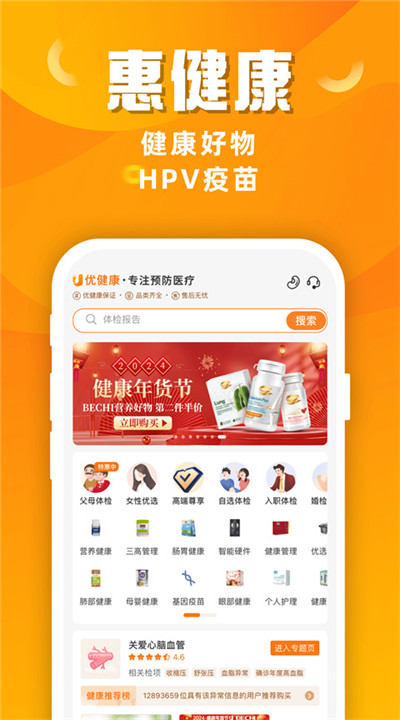 优健康下载2