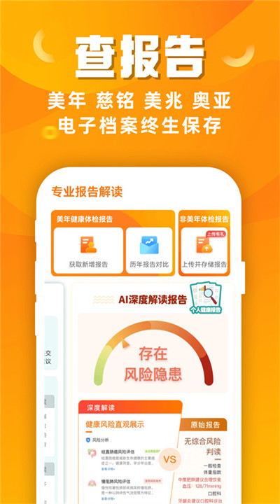 优健康下载3