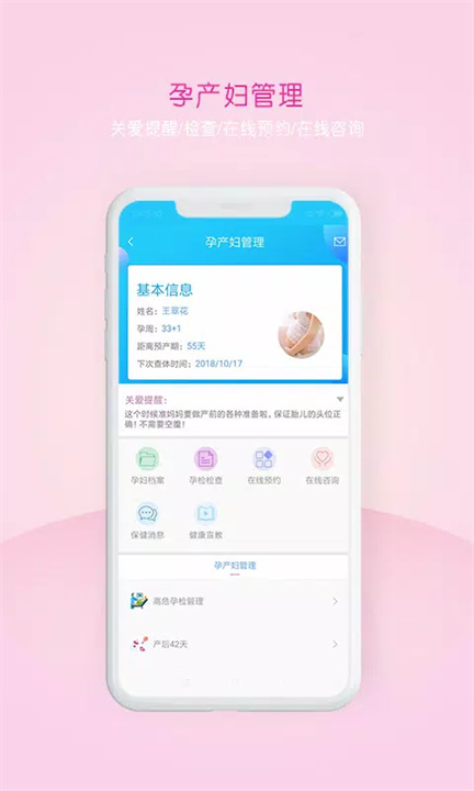 妇儿保软件1