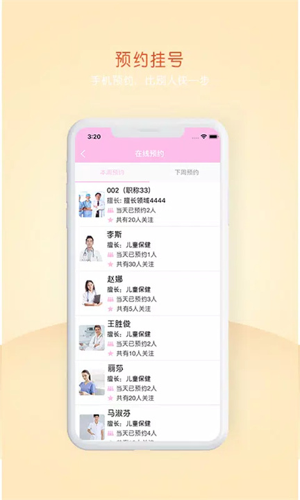 妇儿保软件2