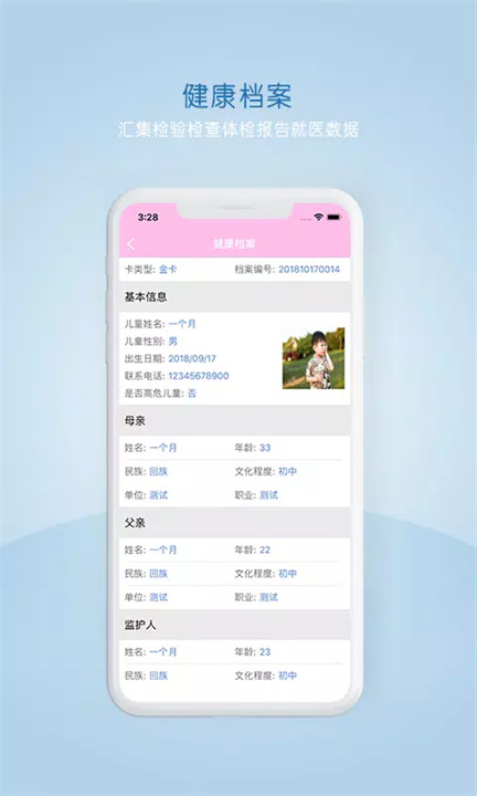 妇儿保软件3