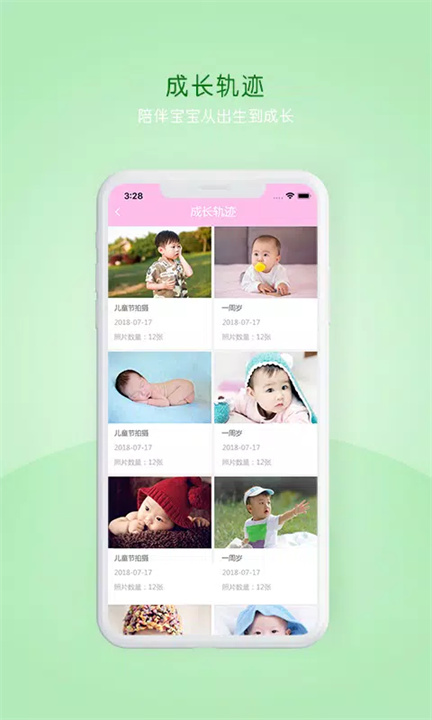 妇儿保软件4