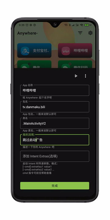anywhere软件2