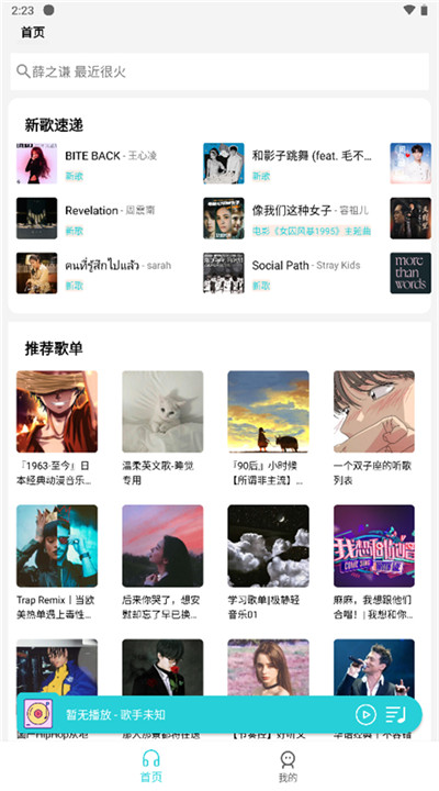 天天畅听音乐5