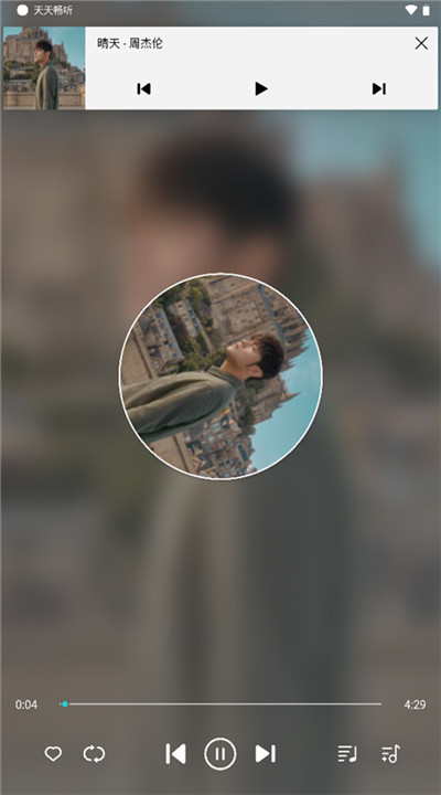 天天畅听音乐4