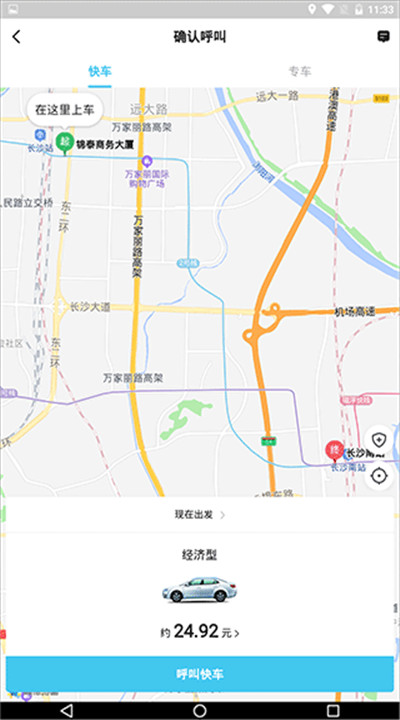 快客出行手机版2