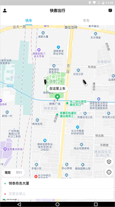 快客出行手机版3