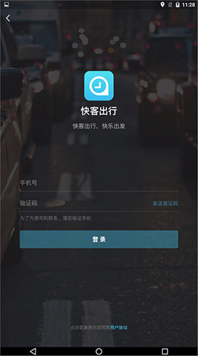 快客出行手机版4
