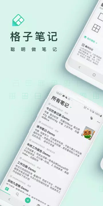 格子笔记app1
