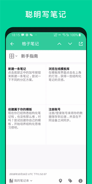 格子笔记app3