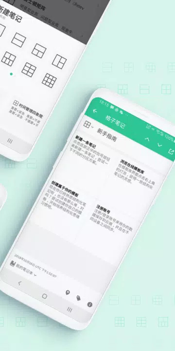 格子笔记app2