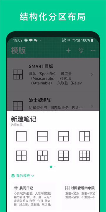 格子笔记app4