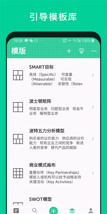 格子笔记app5