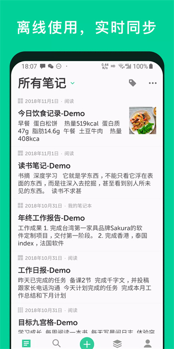 格子笔记app7