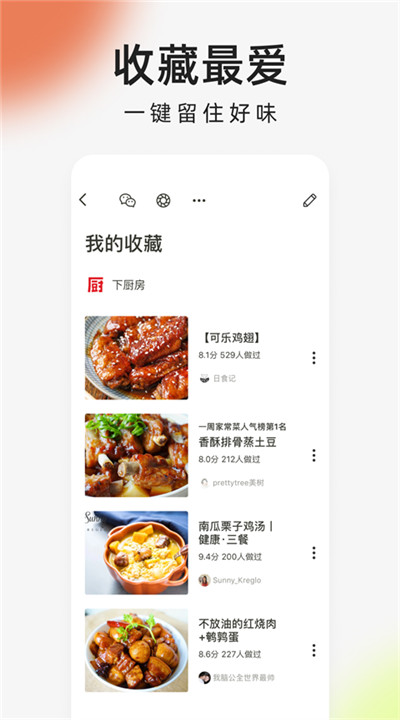 下厨房下载1