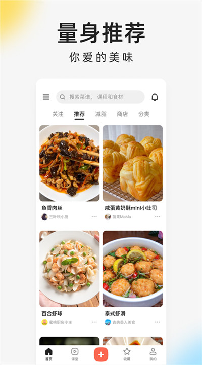 下厨房下载3