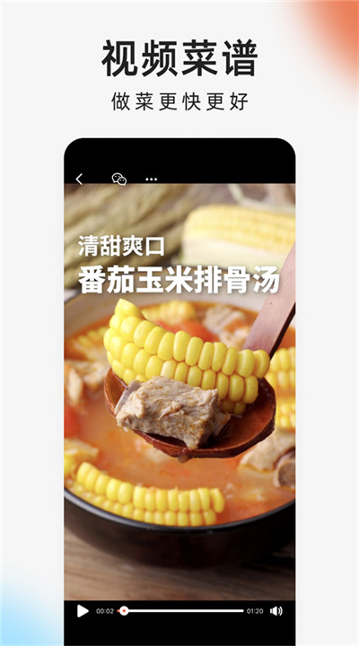 下厨房下载2