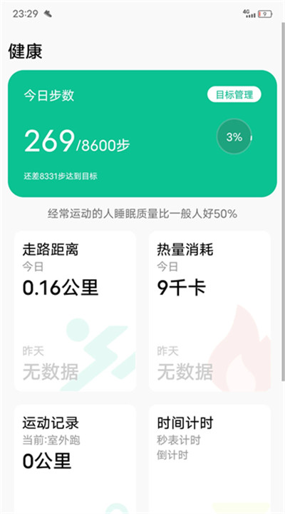 微步运动软件下载1