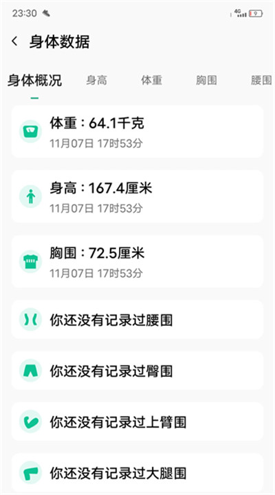微步运动软件下载5