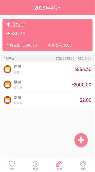 排卵期安全期日历1