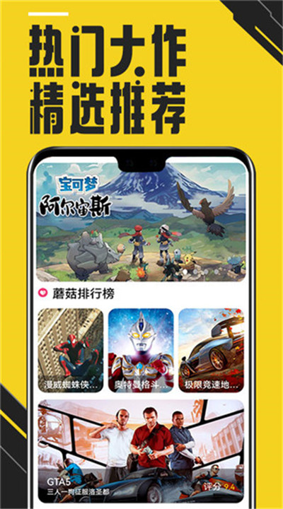 蘑菇云游下载1
