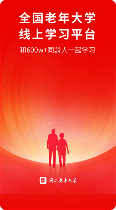网上老年大学app1