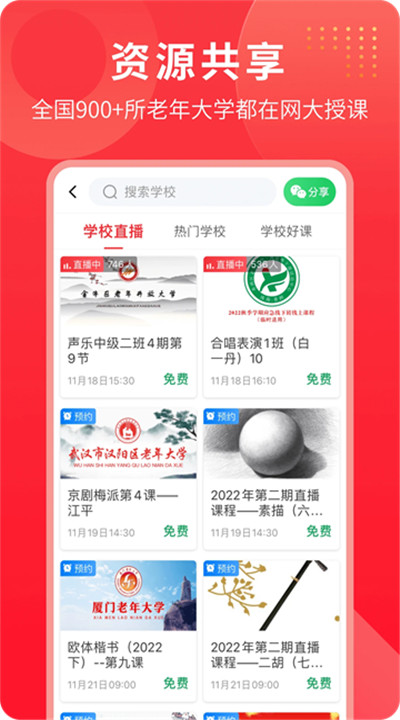 网上老年大学app4