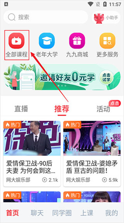 网上老年大学app