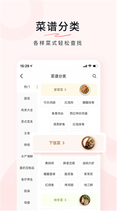 豆果美食菜谱大全下载4