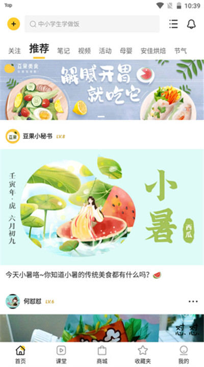 豆果美食菜谱大全下载