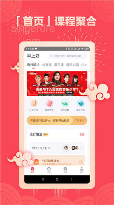 歌者盟学唱歌3