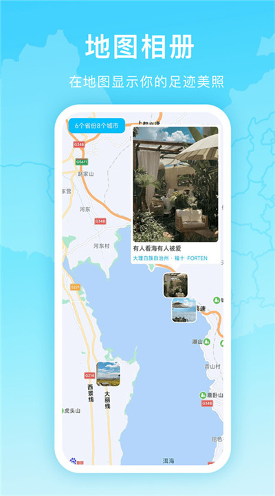 足迹地图下载1