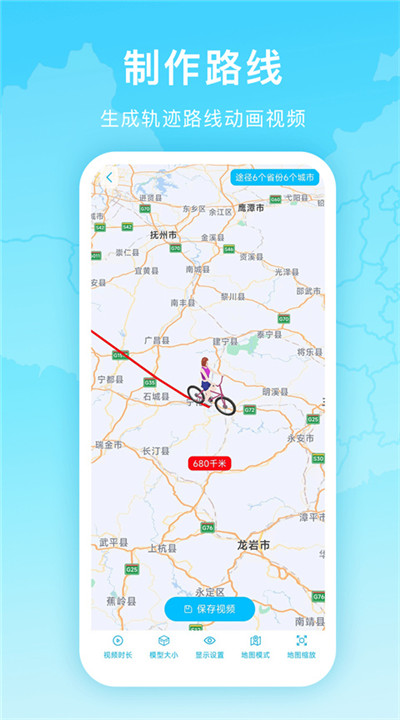 足迹地图下载3