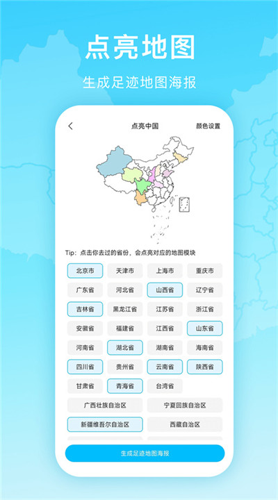 足迹地图下载2