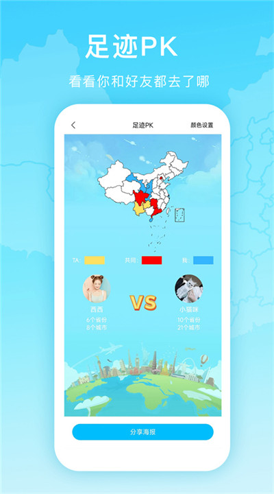 足迹地图下载5
