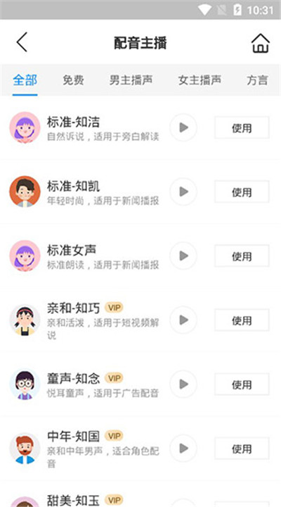 知意配音手机版