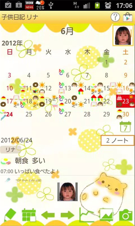 孩子日记软件1