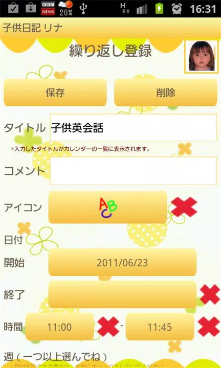 孩子日记软件3