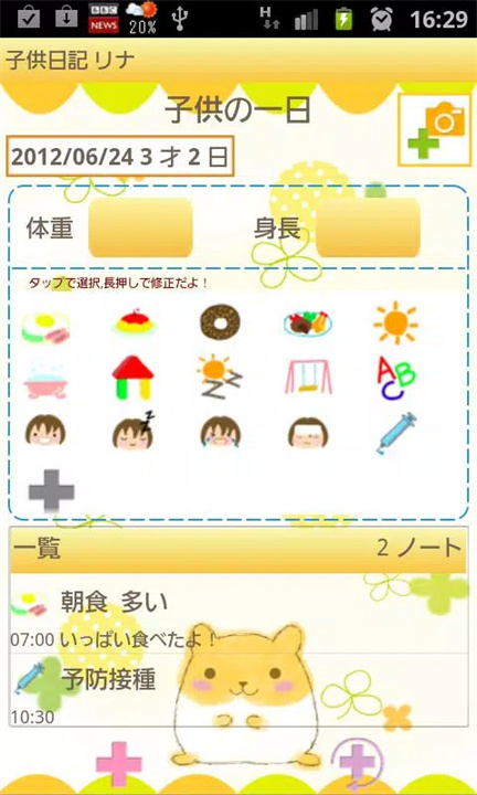 孩子日记软件2