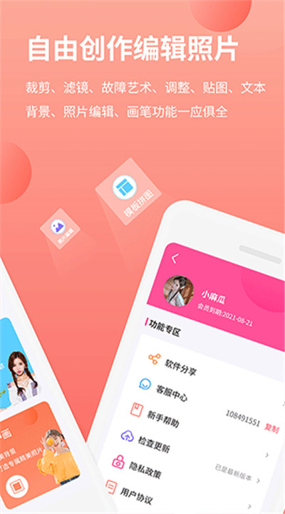 拼图抠图王软件下载2