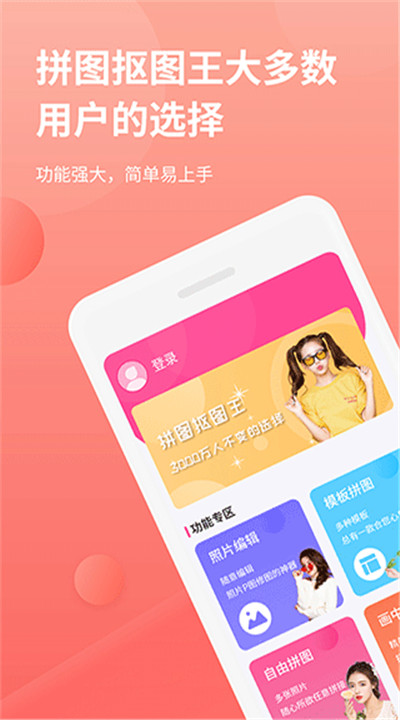 拼图抠图王软件下载1