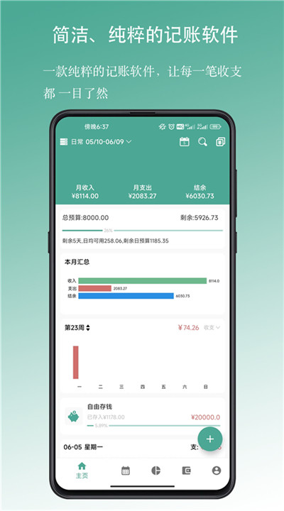 好好记账1