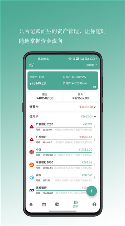 好好记账2