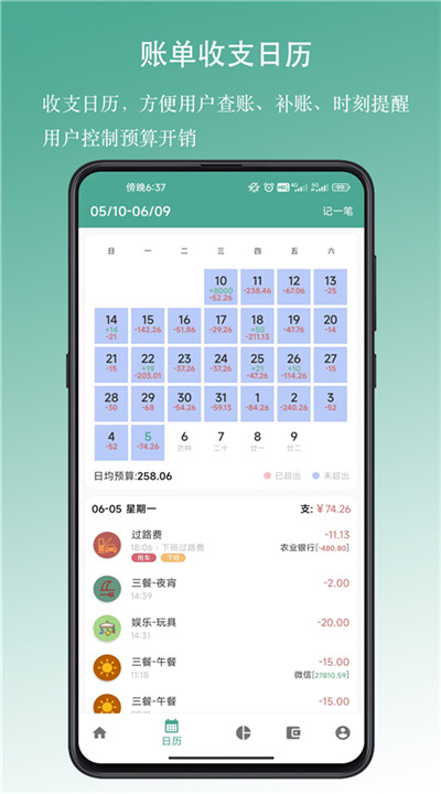 好好记账3