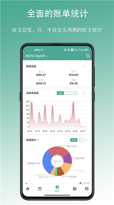 好好记账5